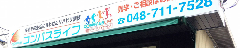 コンパスライフのサービス内容について