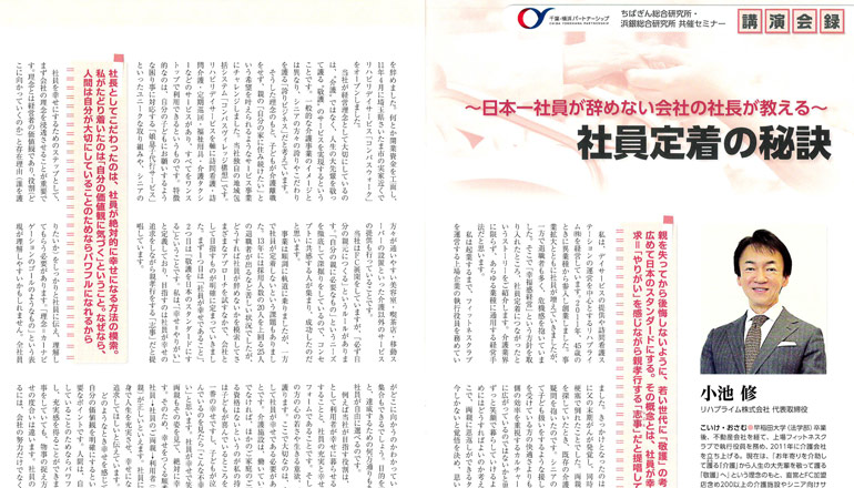 経営情報誌「マネジメントスクエア」に弊社代表小池が掲載されました