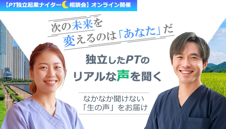 オンライン座談会