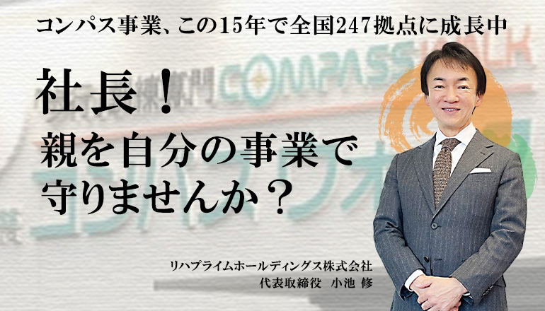 フランチャイズ加盟のご案内