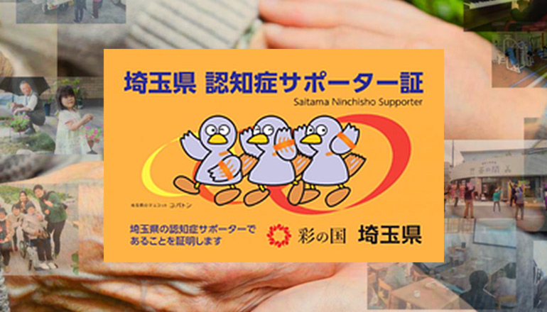 認知症サポーター養成講座