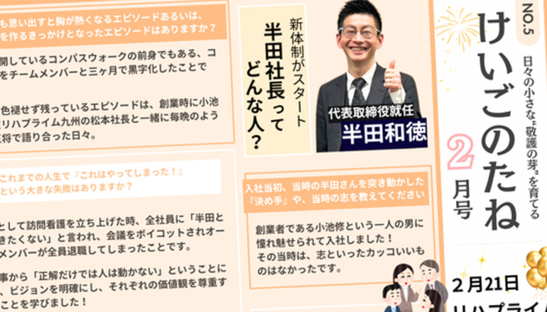 【社内報】けいごのたね