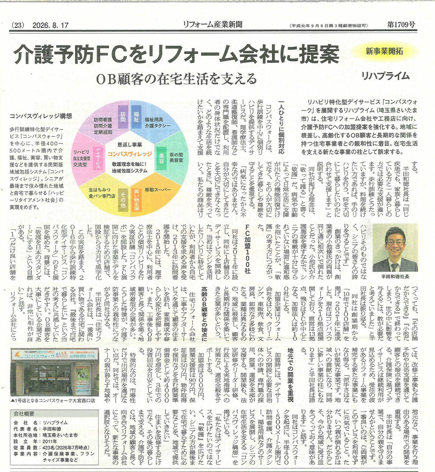 介護予防FCをリフォーム会社に提案